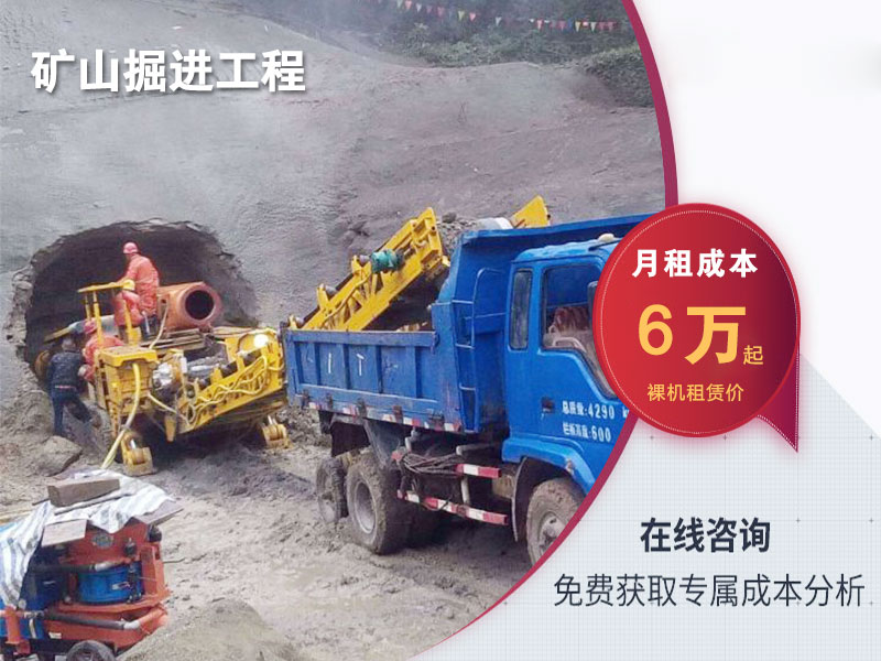 租掘進(jìn)機(jī)多少錢一個(gè)月？
